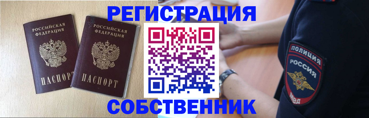 временная регистрация для школы в Красноперекопске